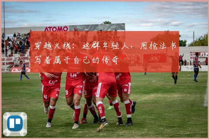 穿越火线：这群年轻人，用枪法书写着属于自己的传奇